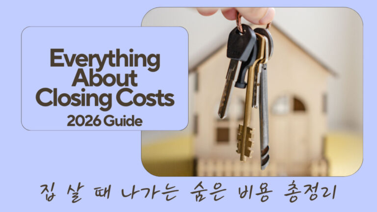 클로징 비용 항목