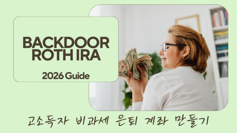Backdoor Roth IRA Guide