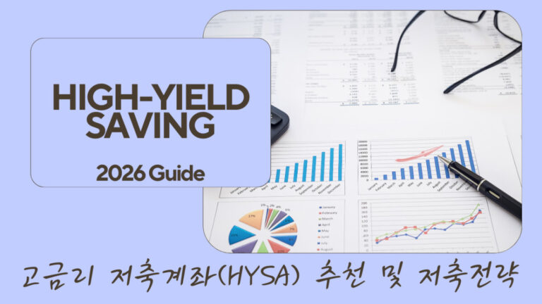 미국 고금리 저축계좌